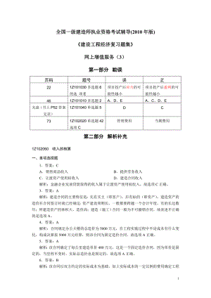 一级建造师建设工程经济复习题集增值服务三 .doc