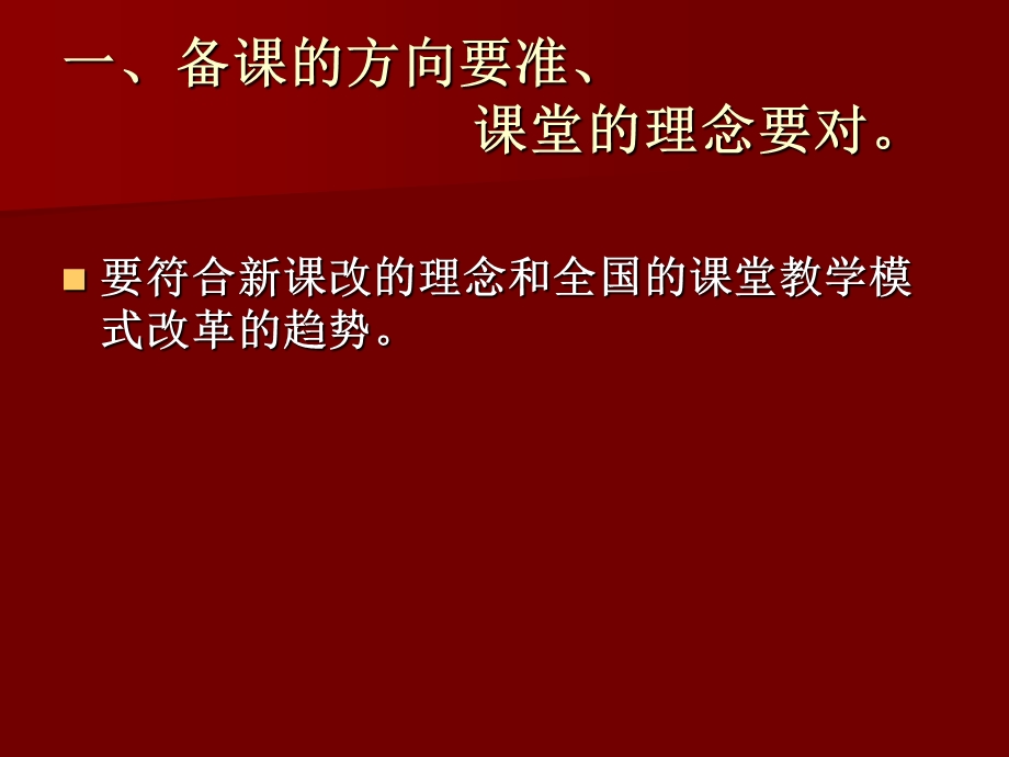 参加教学大赛的反思.ppt_第2页