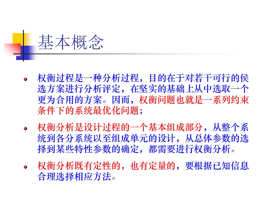 可靠性与维修性的权衡.ppt_第3页