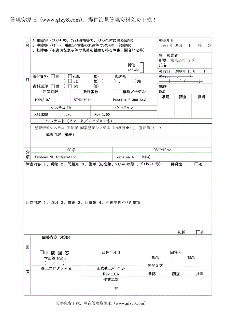 Trouble Sheet(日文系统问题报告单).doc_第1页