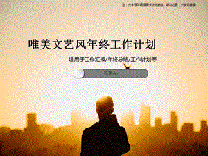 唯美文艺风年终工作计划模板.ppt