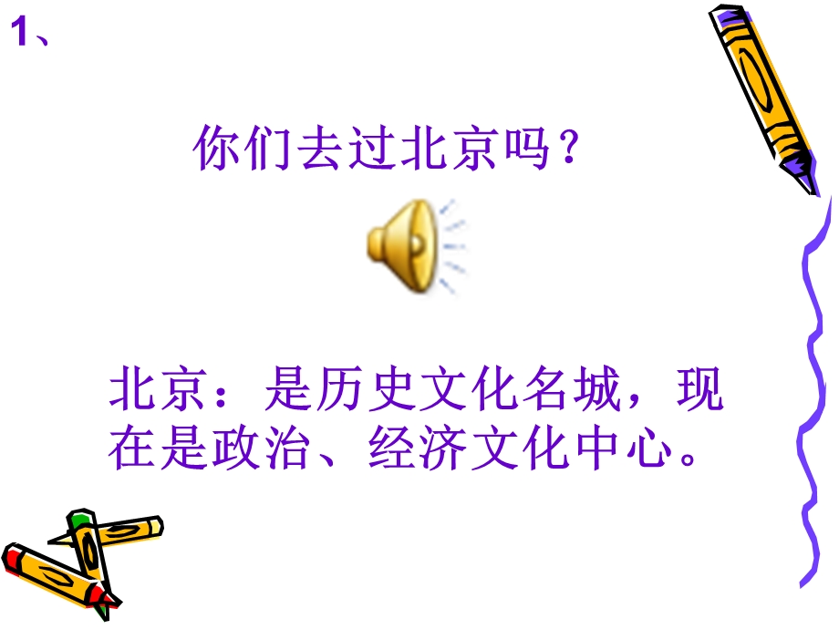 四年级音乐上册欣赏《故乡是北京》.ppt_第1页