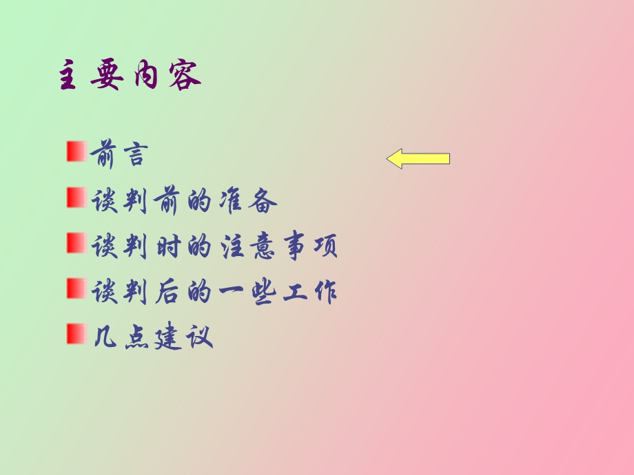 商务谈判交流.ppt_第2页