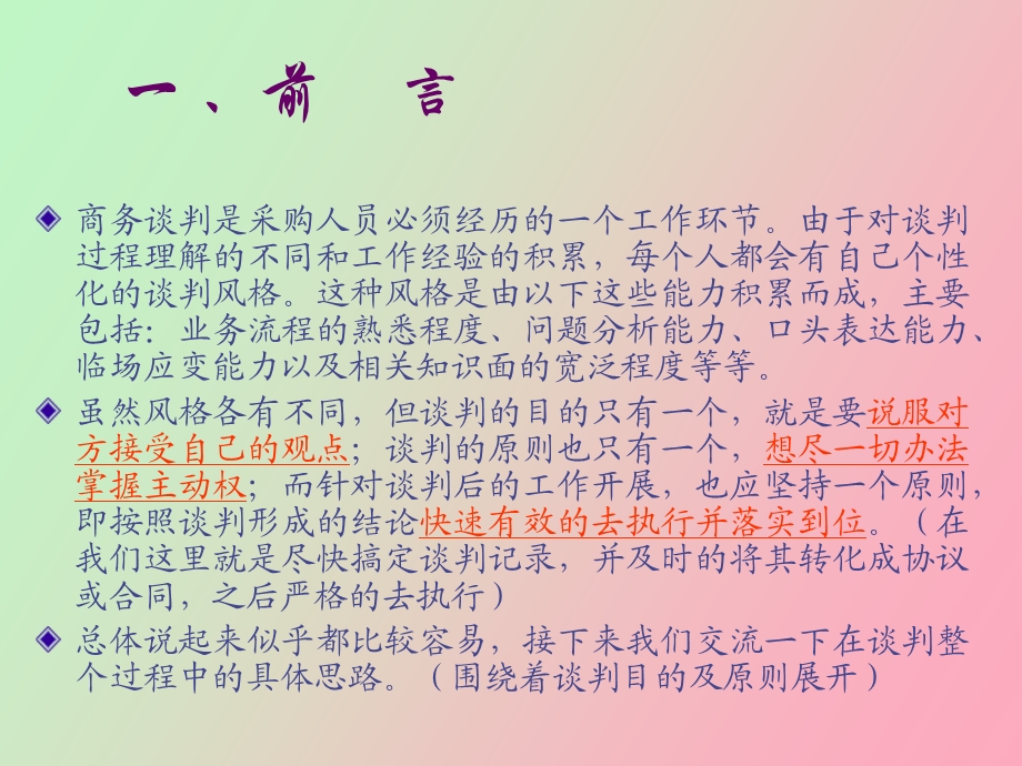 商务谈判交流.ppt_第3页