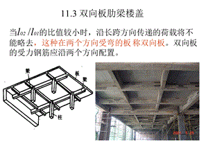 双向板肋梁楼盖.ppt