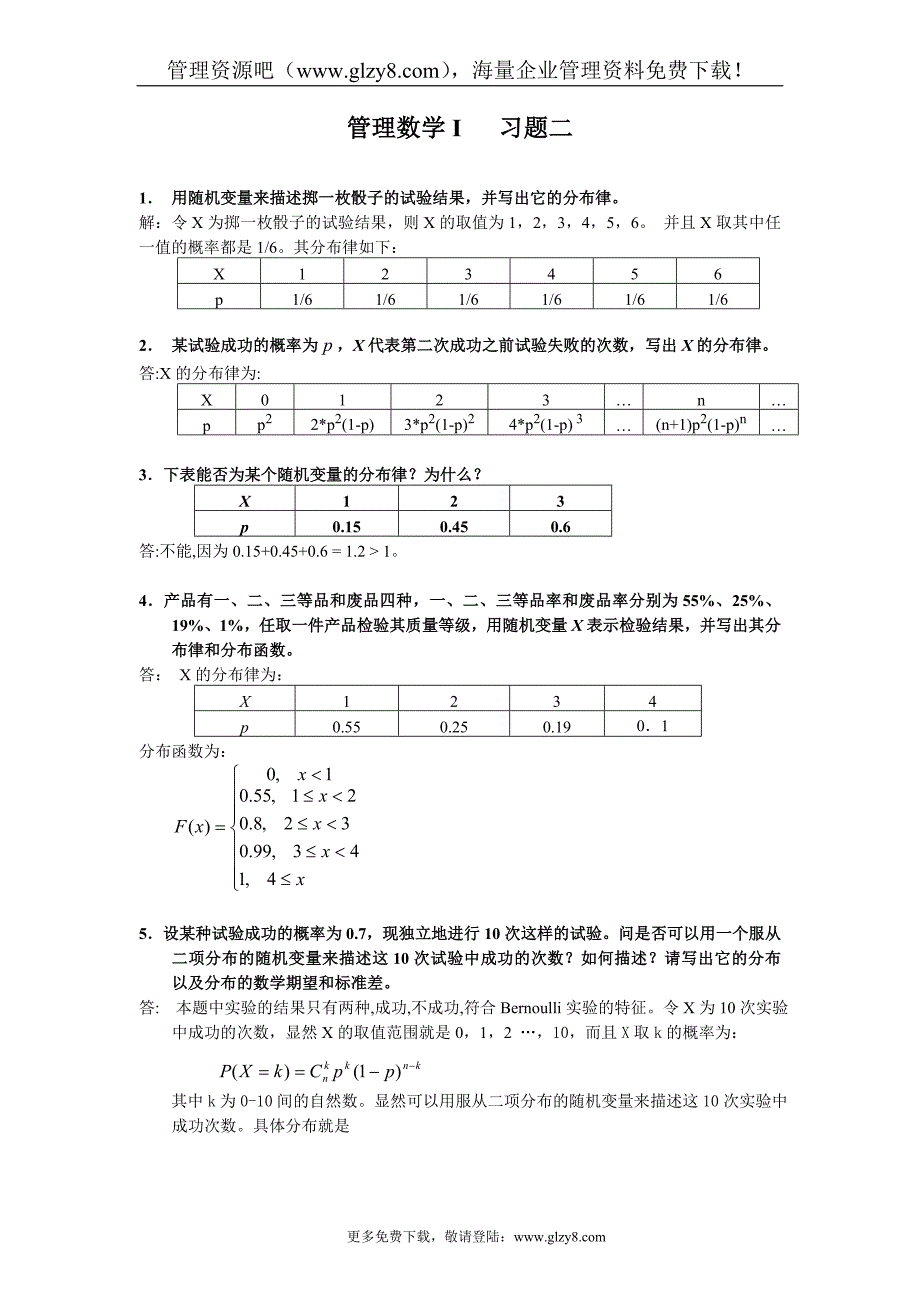 answertohw2.doc_第1页