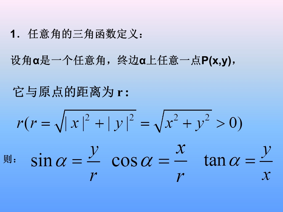 同角三角函数的关系.ppt_第2页