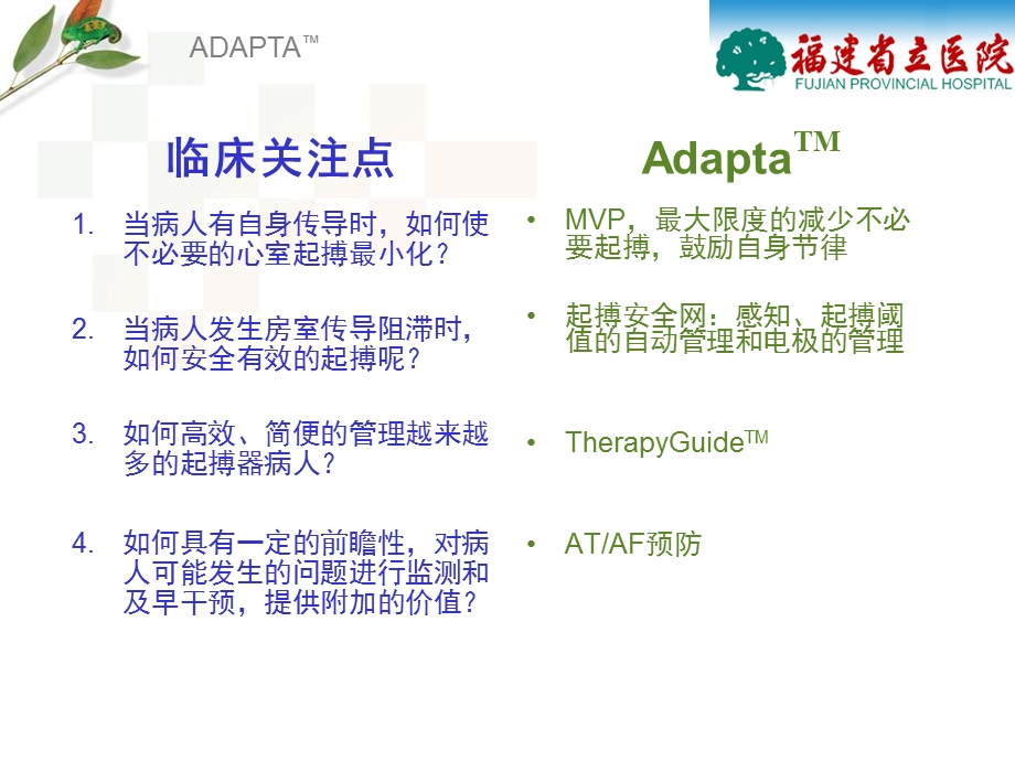 双腔起搏器的最佳选择精美医学.ppt_第3页