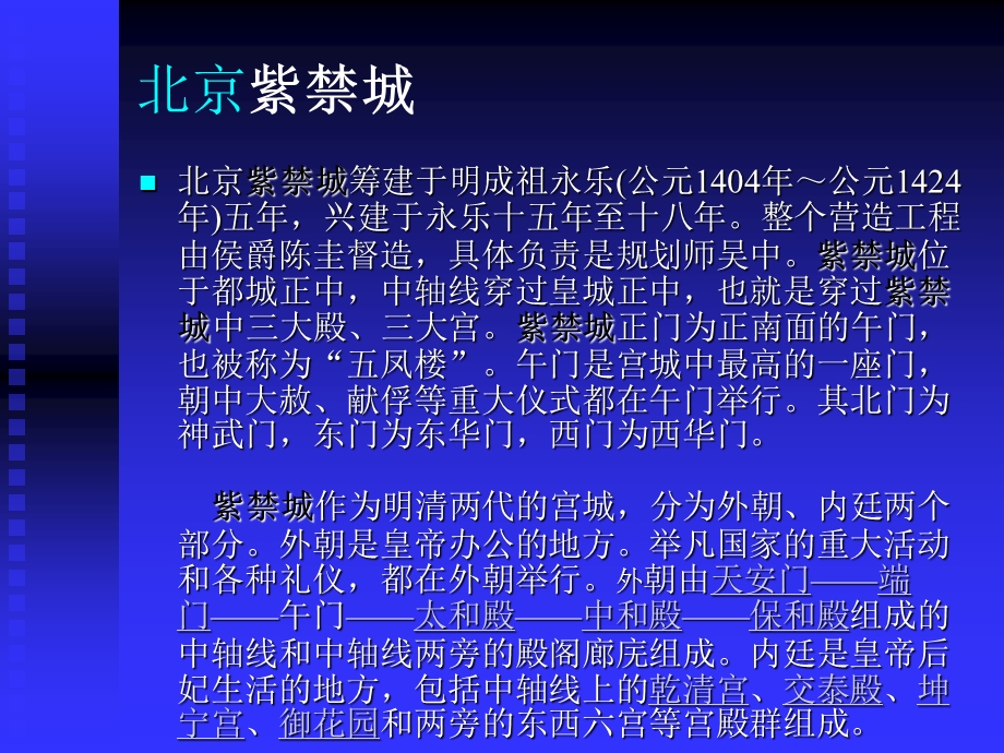 10明清建筑篇.ppt_第1页