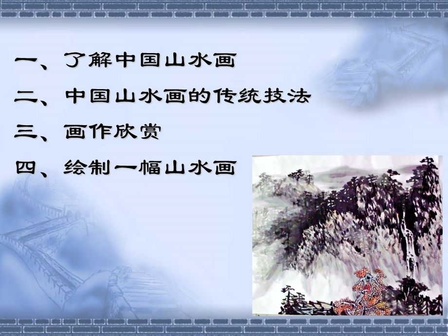 四年级上水墨练习.ppt_第2页