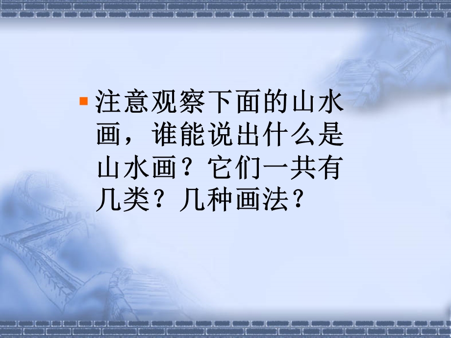 四年级上水墨练习.ppt_第3页