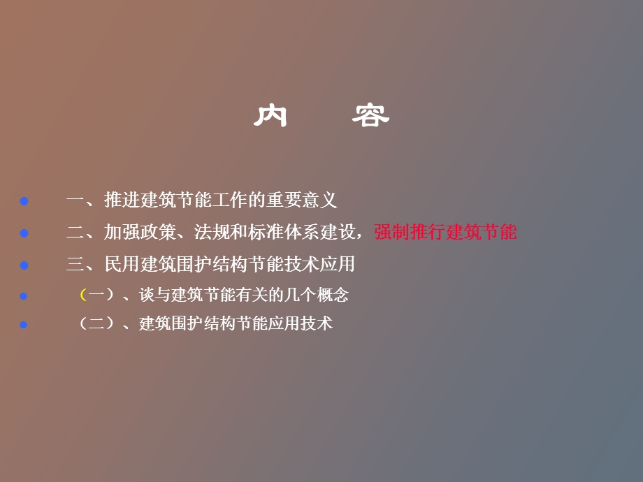 围护结构节能.ppt_第2页