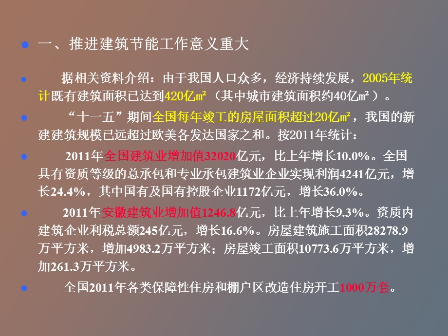 围护结构节能.ppt_第3页