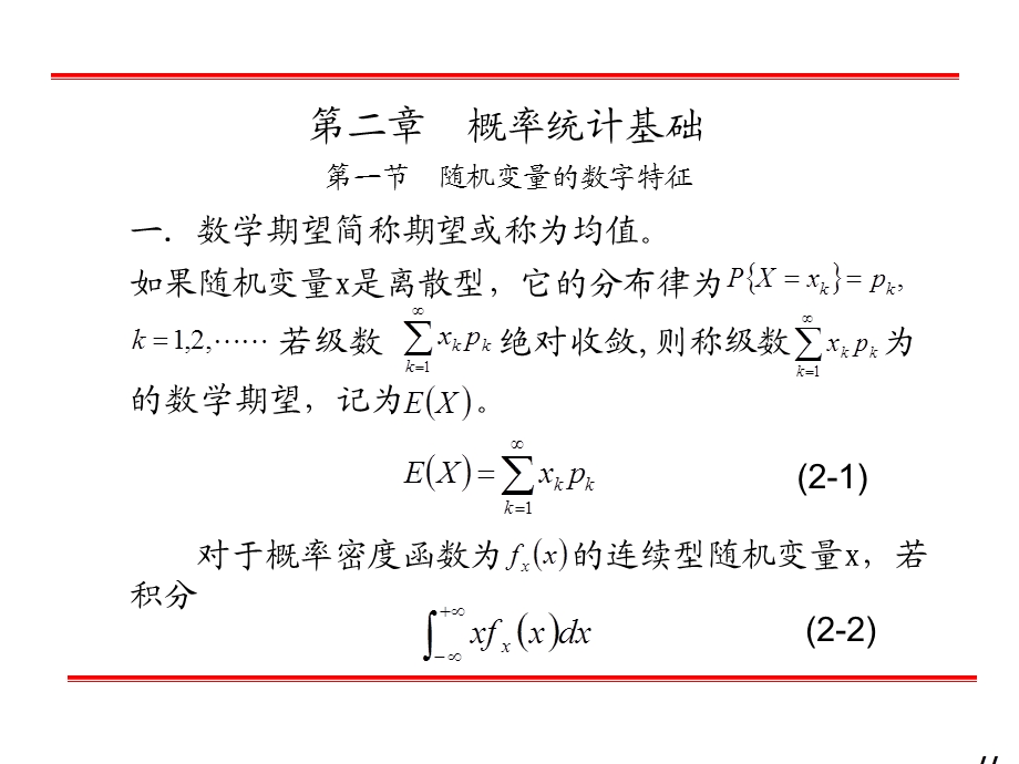 可靠性工程与风险评估数学基础.ppt_第1页