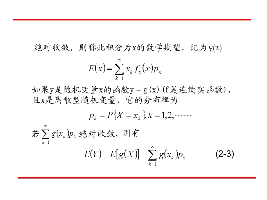 可靠性工程与风险评估数学基础.ppt_第2页