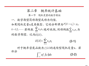 可靠性工程与风险评估数学基础.ppt