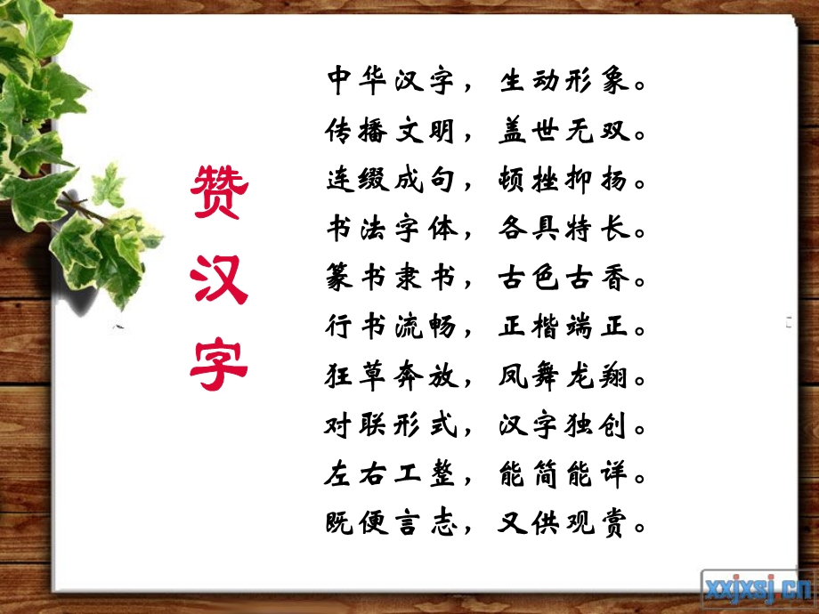 遨游汉字王国我爱你汉字赞汉字 .ppt_第2页