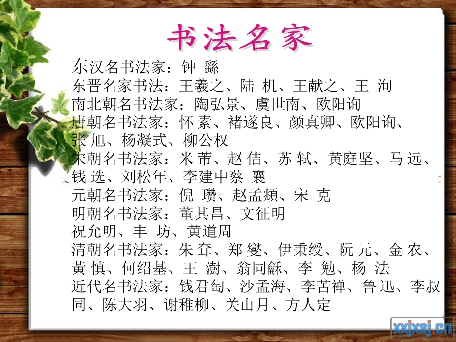 遨游汉字王国我爱你汉字赞汉字 .ppt_第3页