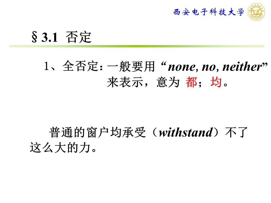 否定、被动语态、比较等级.ppt_第2页