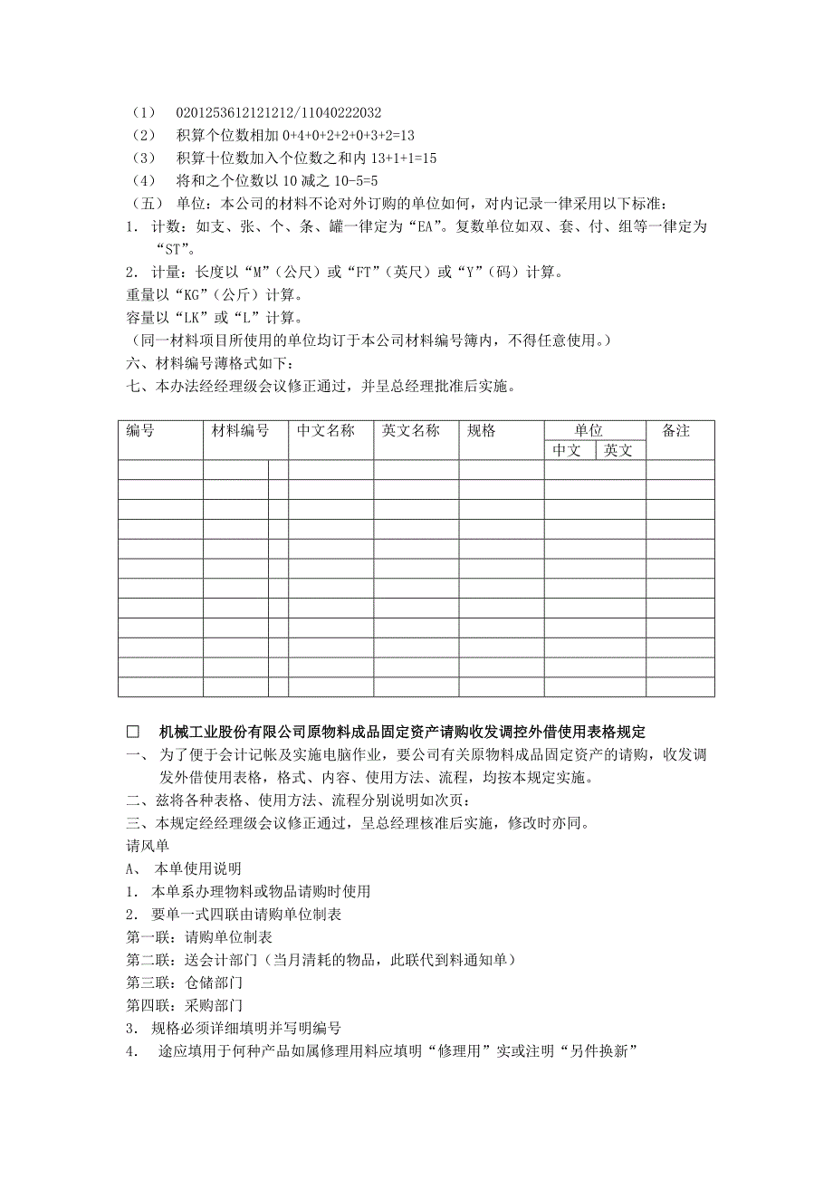 企业仓库管理制度汇编2.doc_第3页