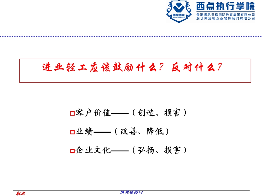 即时激励的方案建议.ppt_第1页