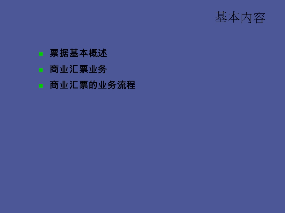 商业汇票业务.ppt_第2页