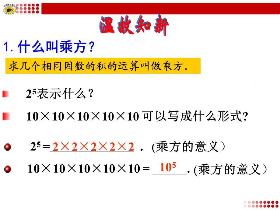 同底数幂的乘法课件公开课.ppt_第3页