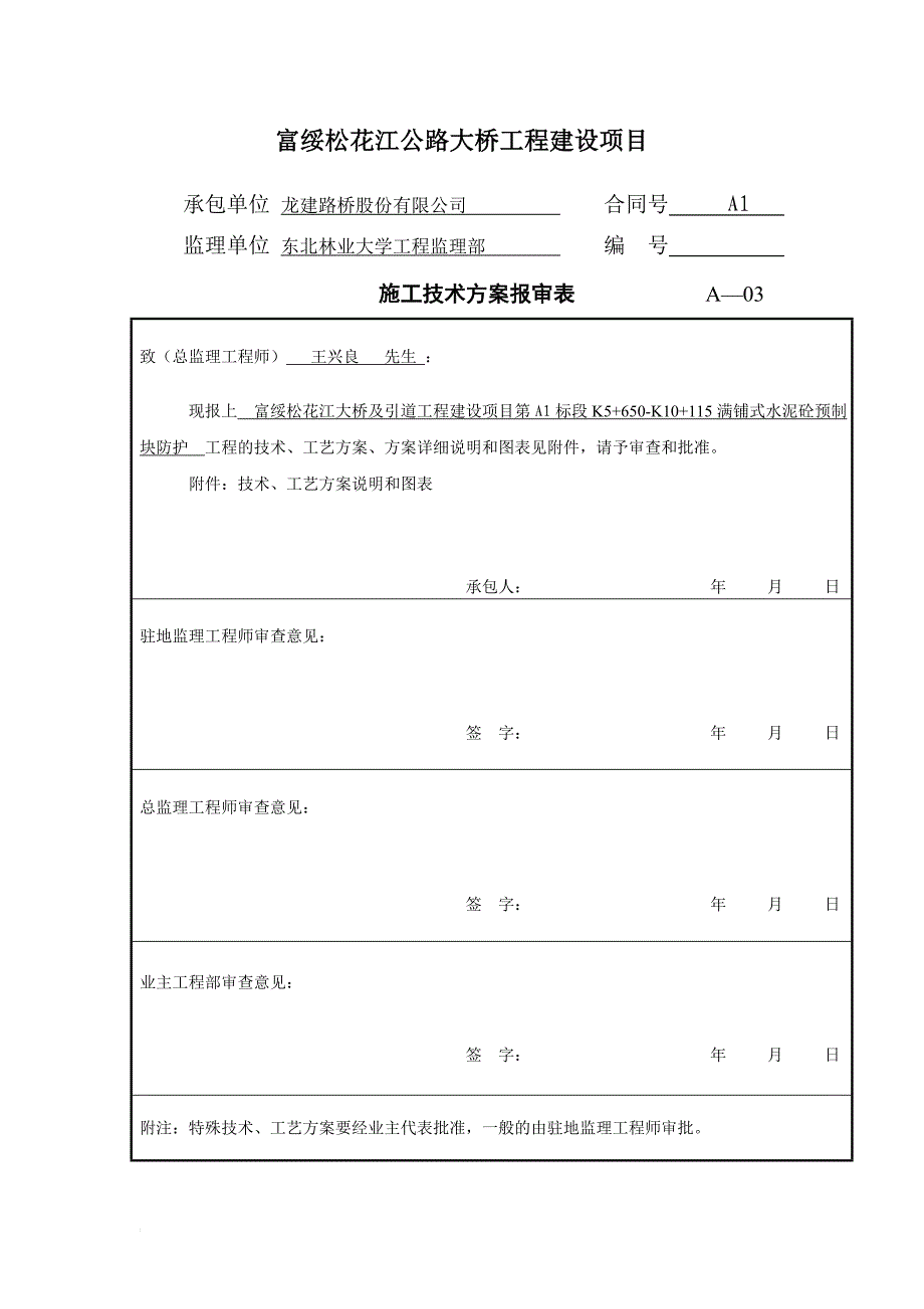 l满铺水泥砼预制块护坡施工技术方案.doc_第2页