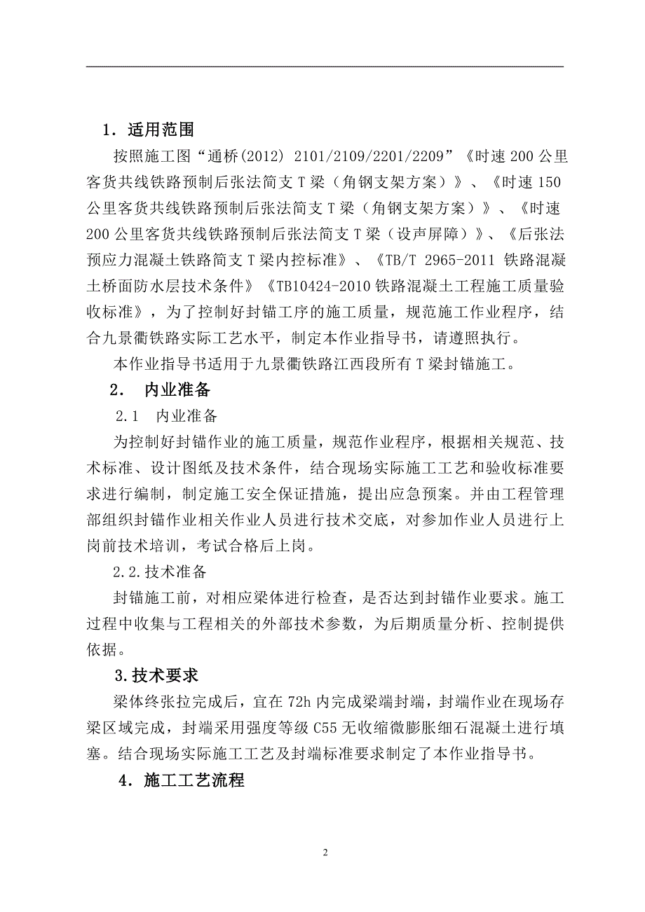 封端作业指导书ZY06改.doc_第3页