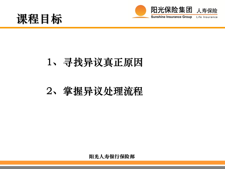 异议处理授课课件.ppt_第3页