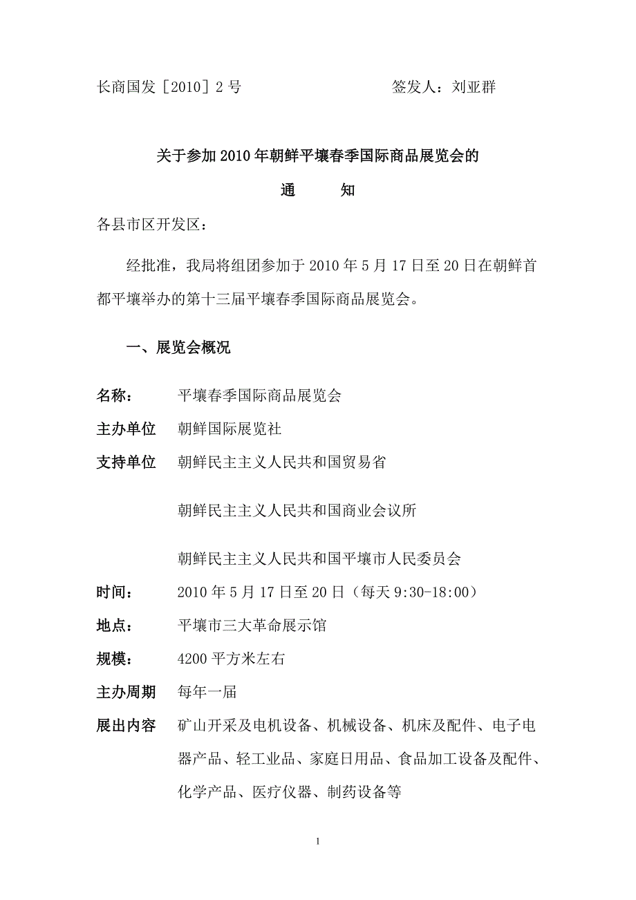 长商国发2号.doc_第1页