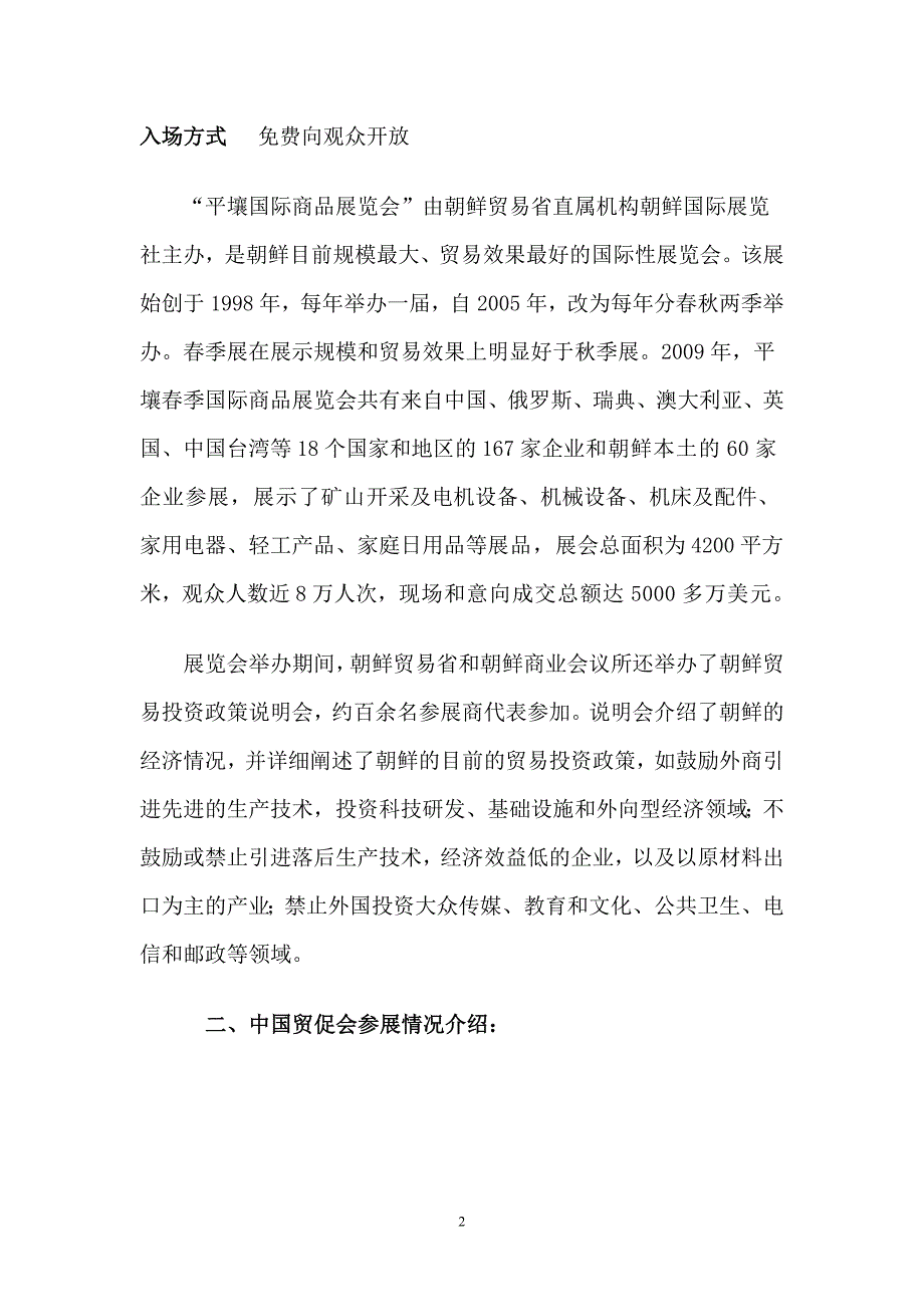 长商国发2号.doc_第2页