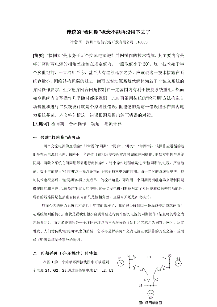 传统的检同期概念再不能沿用下去了.doc_第1页