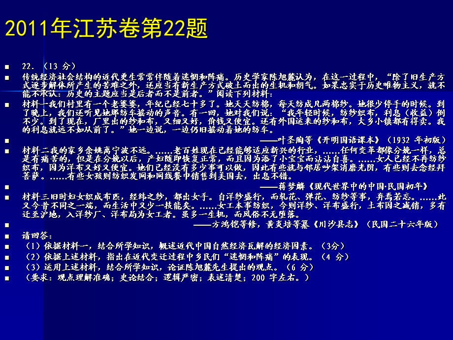 历史小论文的SOLO评分法及对策.ppt_第2页