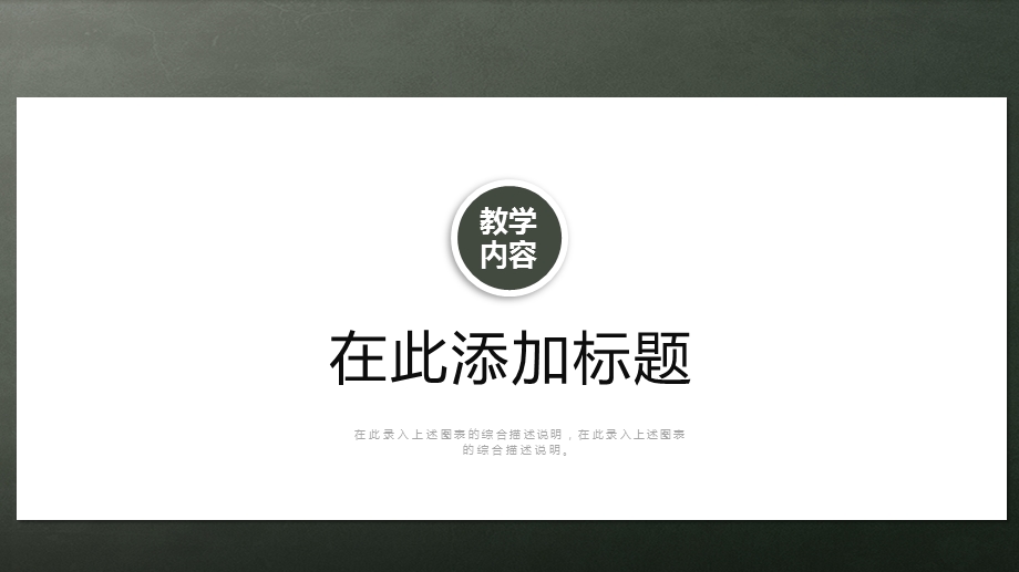 创意教师教学说课报告培训课件PPT模版.pptx_第3页