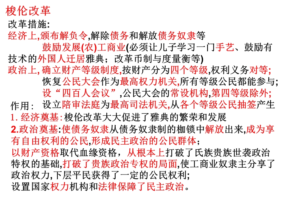 历史1B总结既全又简.ppt_第3页