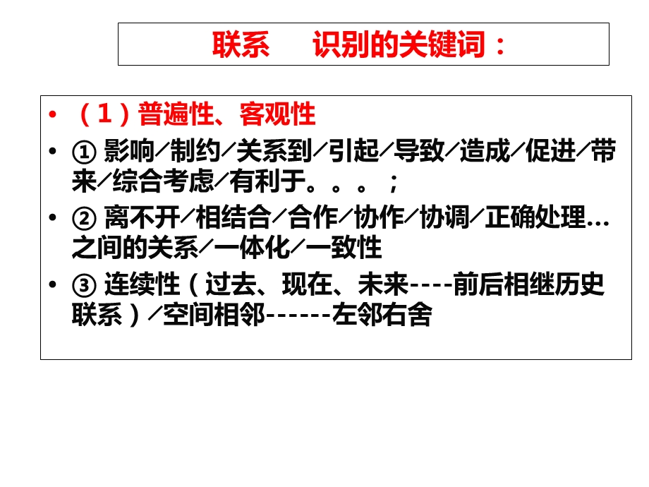 唯物辩证法知识框架、归纳.ppt_第3页