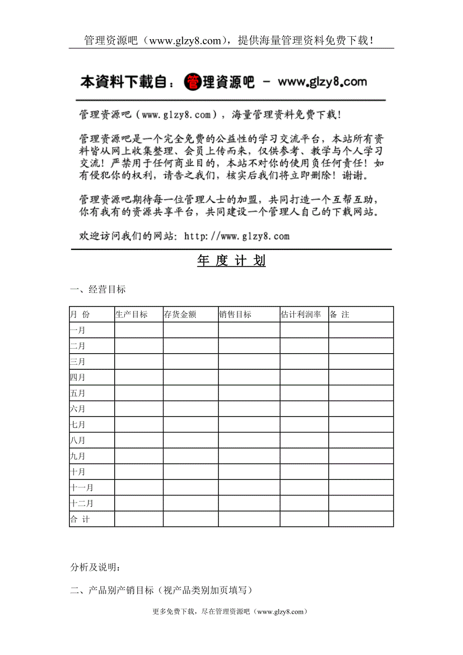 年 度 计 划.doc_第1页