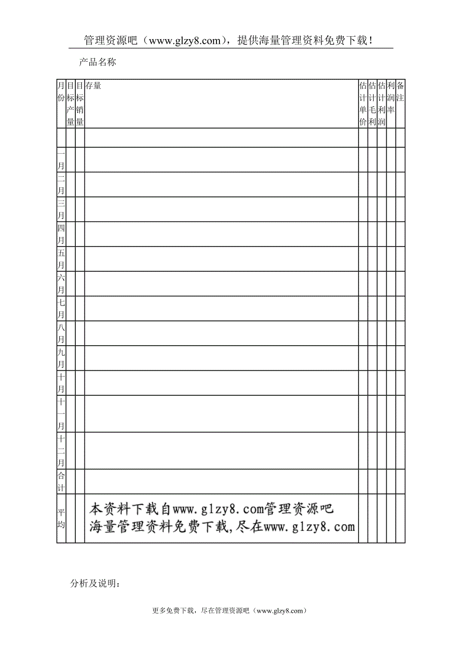 年 度 计 划.doc_第2页