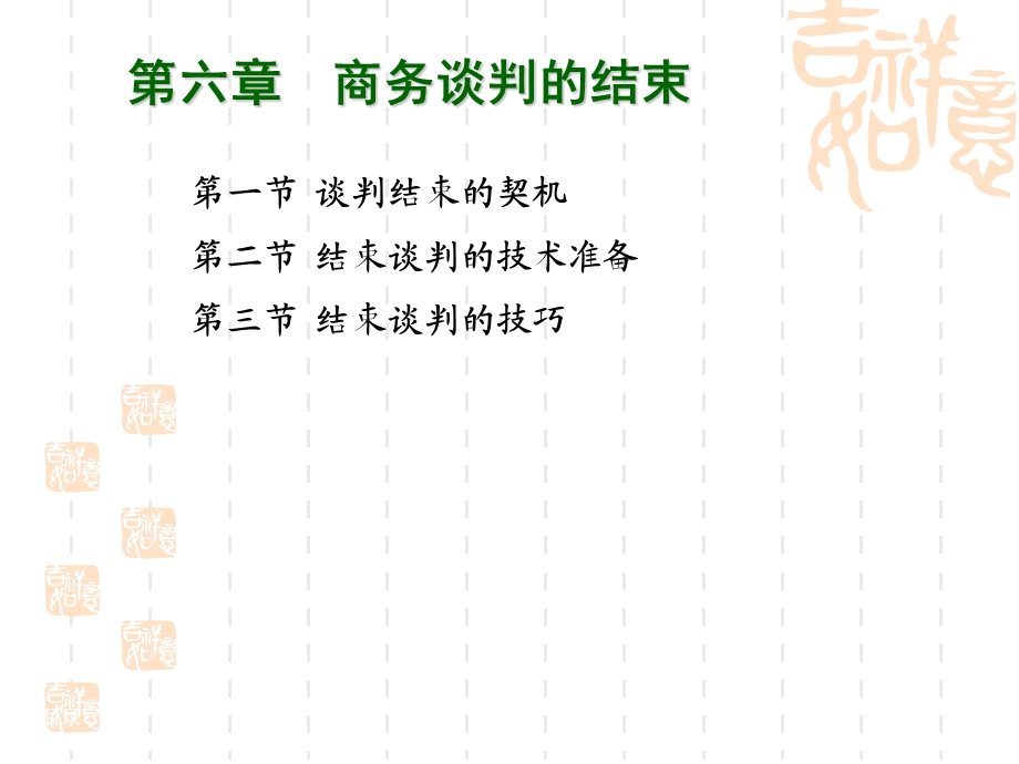 商务谈判结束技巧.ppt_第1页