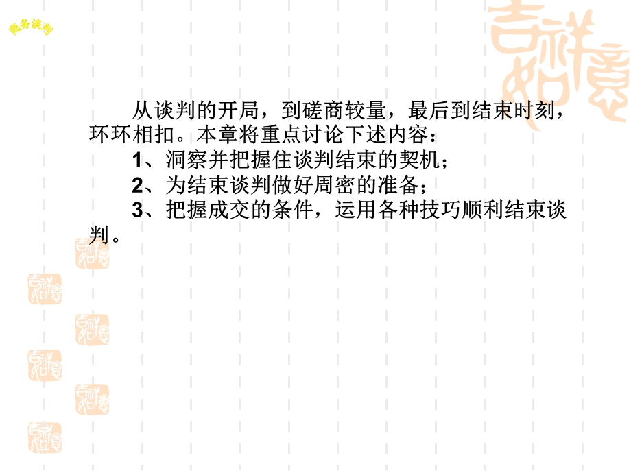 商务谈判结束技巧.ppt_第3页