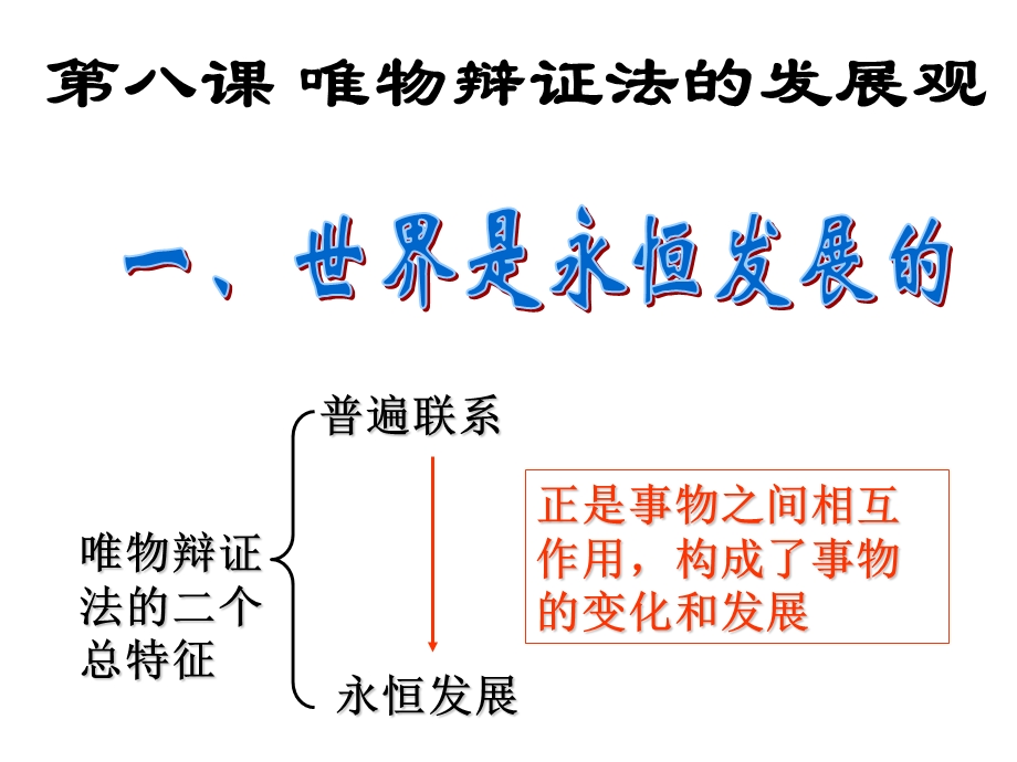 唯物辩证法的二个总特征.ppt_第1页