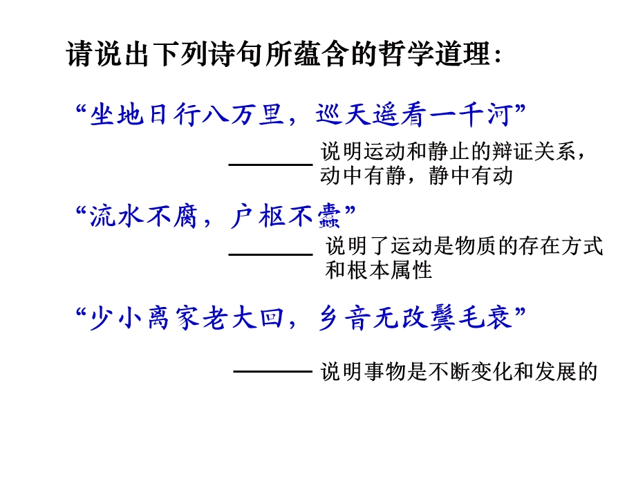 唯物辩证法的二个总特征.ppt_第2页