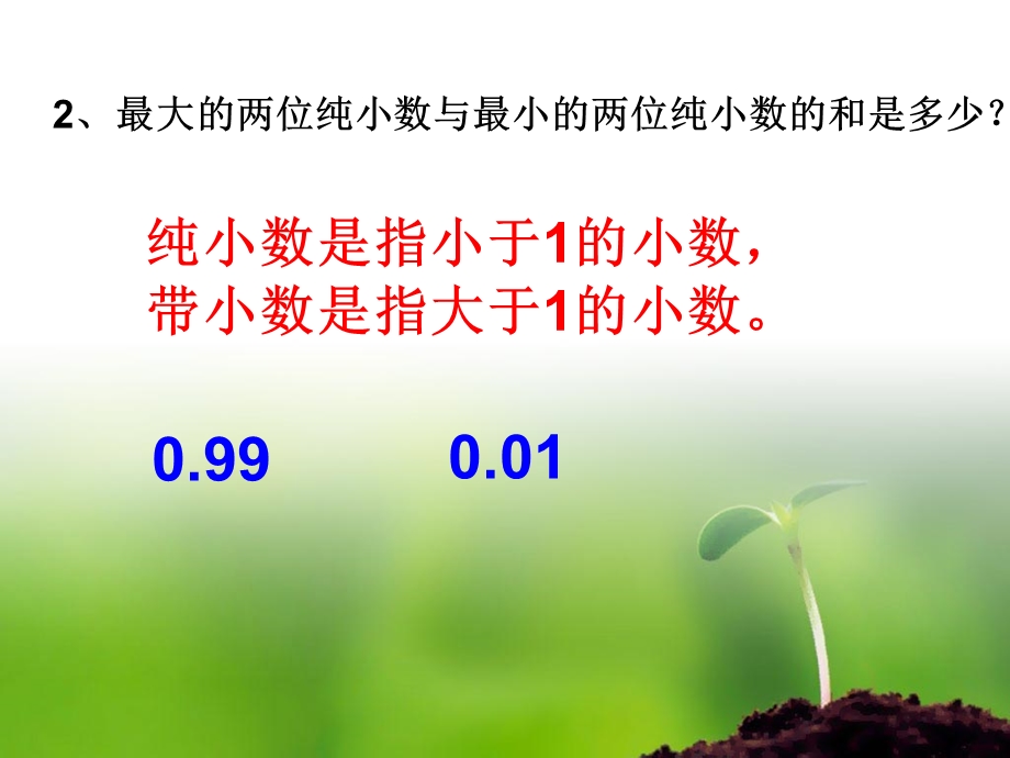 同步奥数小数的意义.ppt_第3页