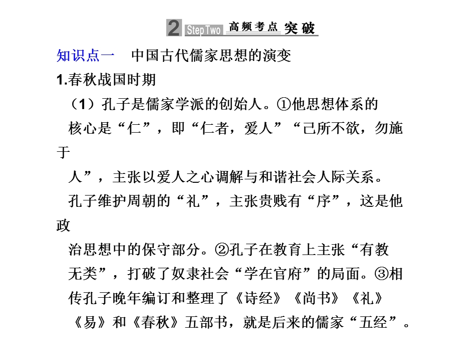 古代的思想、文学艺术.ppt_第3页