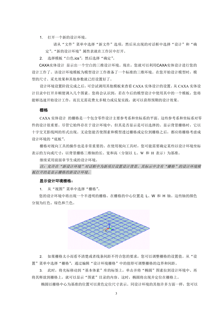 CAXA设计环境.doc_第3页