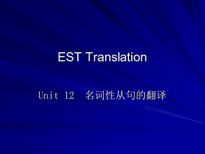 名词性从句翻译.ppt