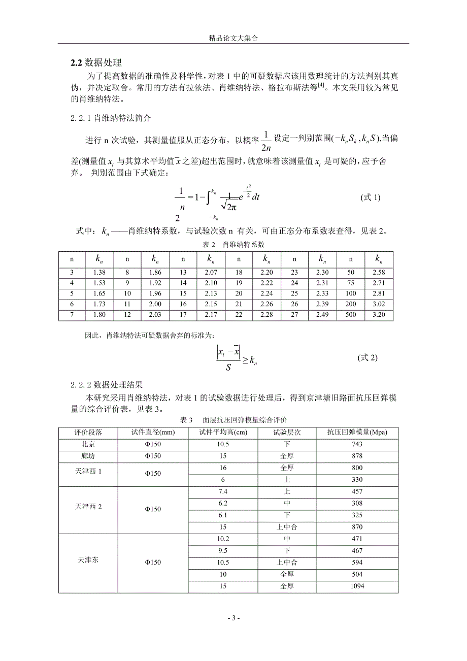 京津塘路面芯样回弹模量试验的问题浅析1.doc_第3页