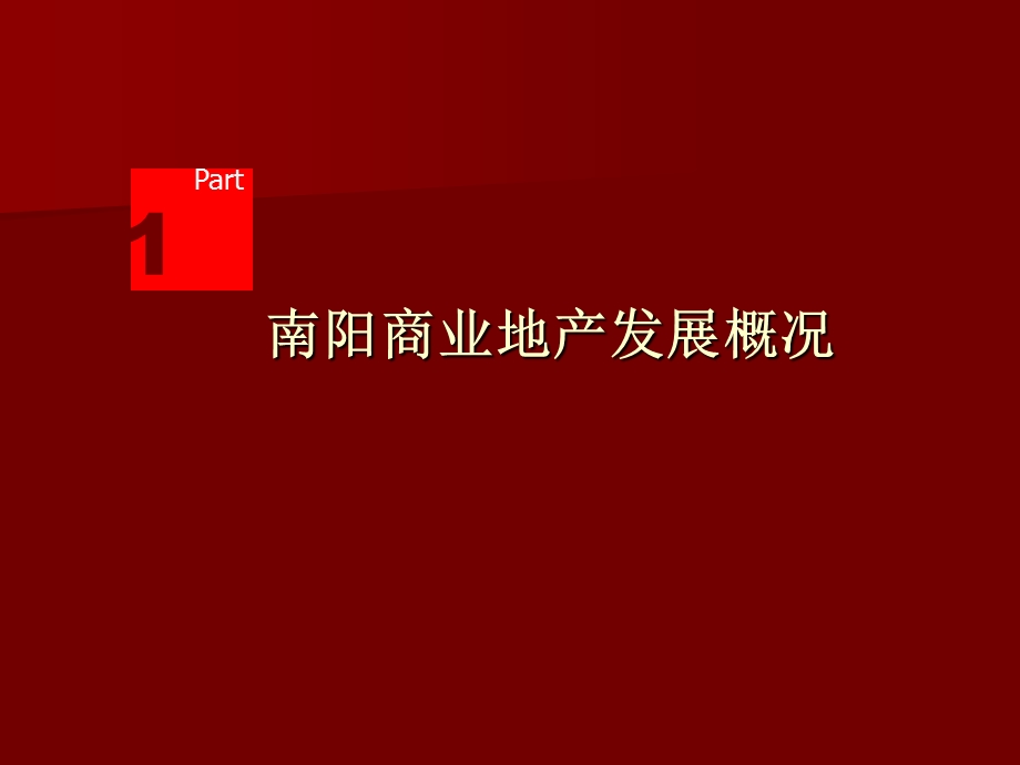 商业地产调查报告.ppt_第2页