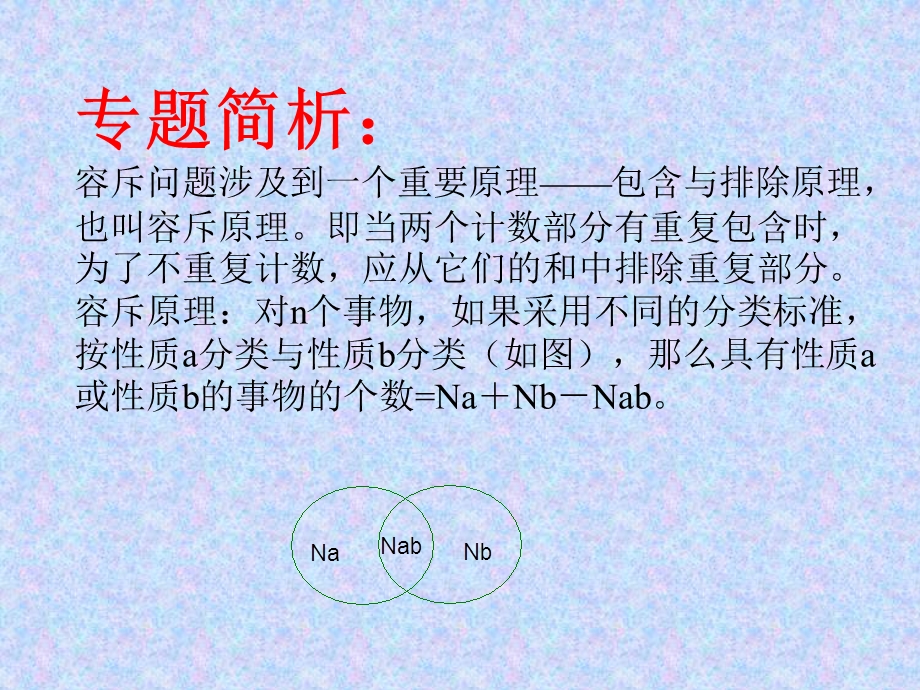 四年级奥数-容斥问题.ppt_第2页